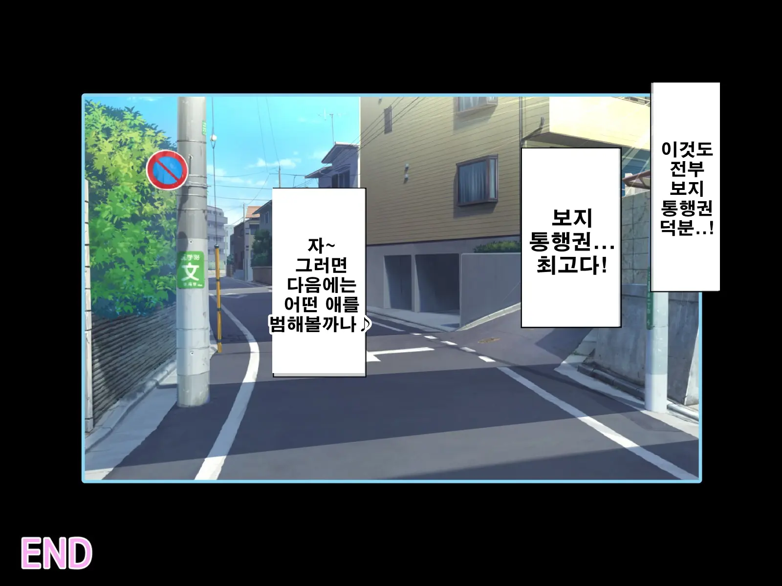 Seishun! Dokodemo Omanko-Ken! | 성춘! 어디서든 보지 통행권!